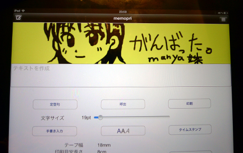 iPad(Bamboo Stylusペン先ゴム標準ソフトタイプ)使用