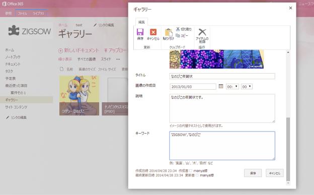 SherePointのサイト内のギャラリー機能