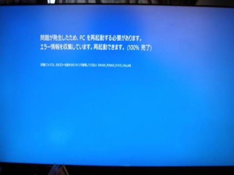 問題のBSoD