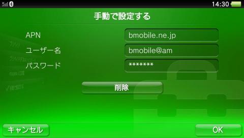 SIMのAPN設定