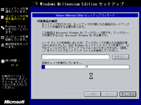 互換チェック中
