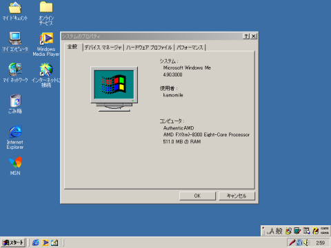 懐かしい起動音と共に起動