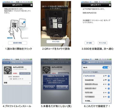 QRコネクト接続手順