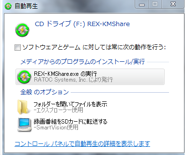REX-KM Share.exeの実行