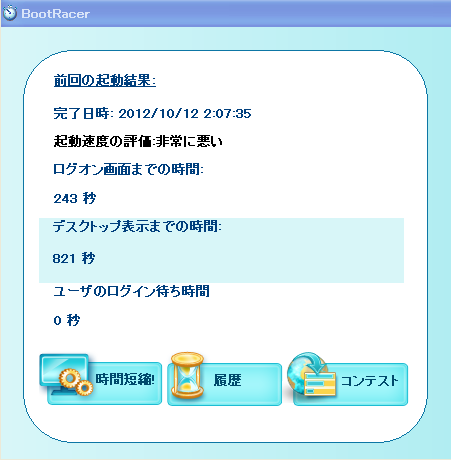 WindowsXP起動時間測定【NEC-LT900ED】
