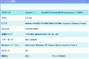 システム情報【NEC-LT900ED】