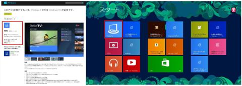 専用アプリ・StationTV(無料)