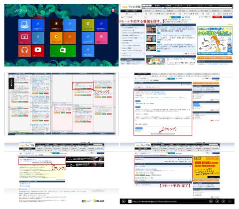 遠隔予約(リモート予約)【予約設定】