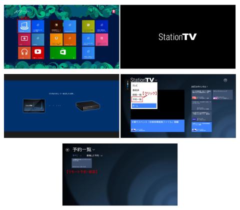 遠隔予約(リモート予約)【予約設定・確認】
