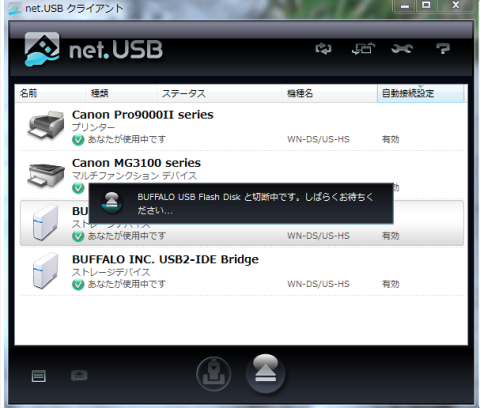 【USBメモリー”切断”】