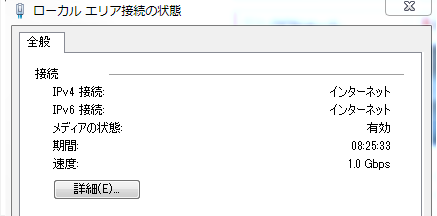 ローカルエリア接続状況