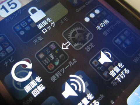 前の画面の「デバイス」から画面をロックできます。