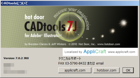 「CADtoolsについて」の画面(長く愛用してて初めて見たw)