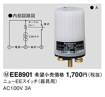 サーマルリレー式だそうです。