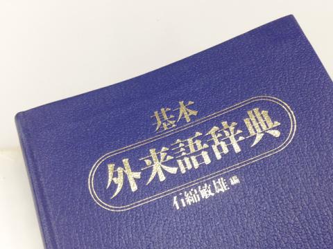 カバーを外した方が辞典っぽい感じですねぇ。(今回初めて見ましたw)