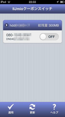 せっかくなので追加クーポンを購入してみました。