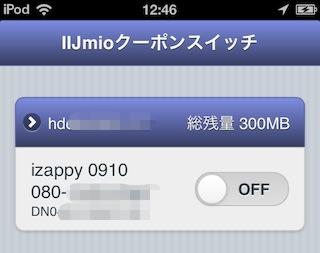 電話番号部分を長押しするとメモ(izappy・・・部分)ができます。