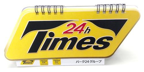 街中でよく見かける看板と同じカタチ