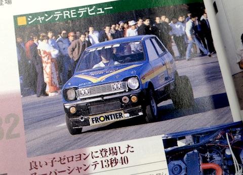 懐かしいシャンテRE!