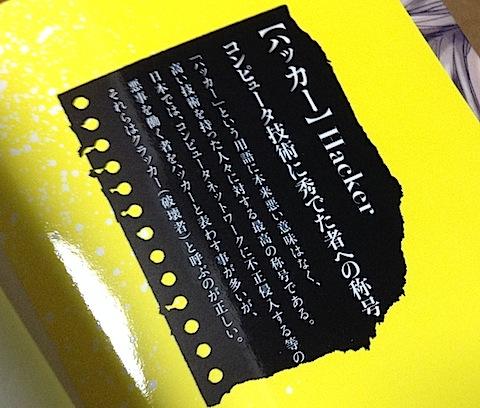 そういえば、昔ハッカー紛いなことをしてたなぁ^_^;