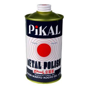 ピカール金属磨