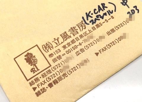 封筒に「立風書房」と印刷されています。