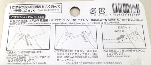 使い方はパッケージ裏面に丁寧に書かれています。