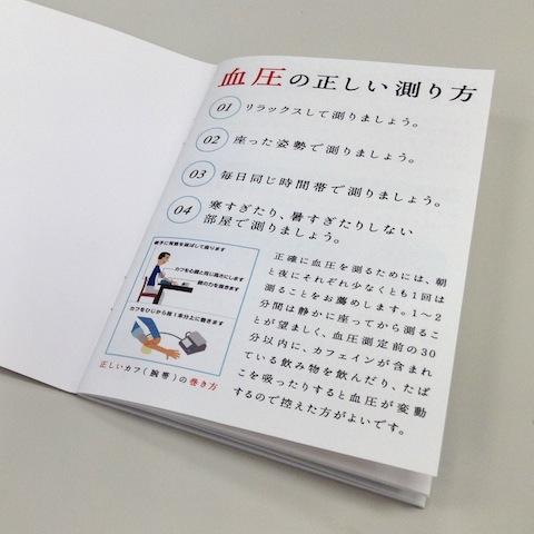 前半は血圧に関するうんちくが書かれています。