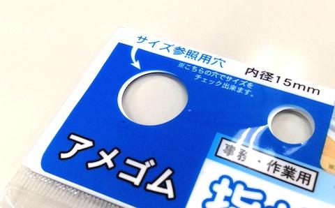 サイズ参照用穴は左の方です。念のためw