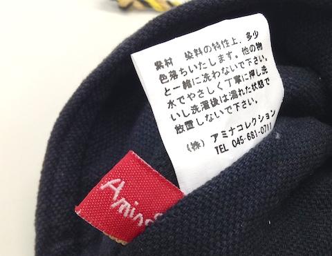 内側は黒で、中にメーカーのタグと注意書きが書かれています。