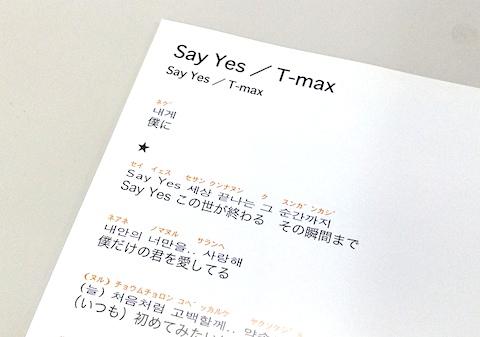 歌詞カードには和訳とカタカナの読みが書かれているので、その気になれば韓国語で歌えます!w