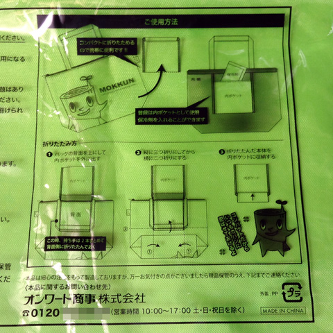 使い方・しまい方は包装袋に記載されていました。