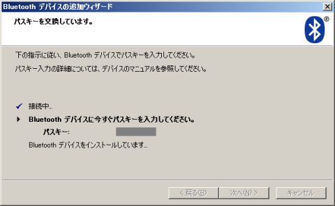 パスキー交換画面