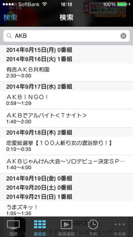 キーワード検索結果画面