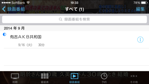録画完了番組一覧