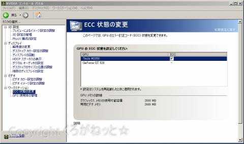 ECC機能有効オプション