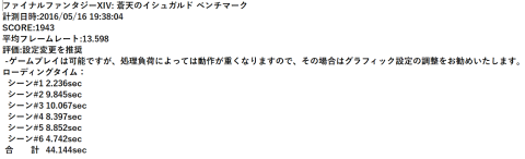 FF14 蒼天のイシュガルド ベンチマーク(NUC6i7KYK)