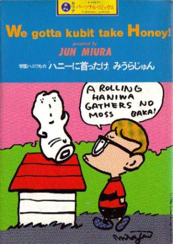 ハニーに首ったけ