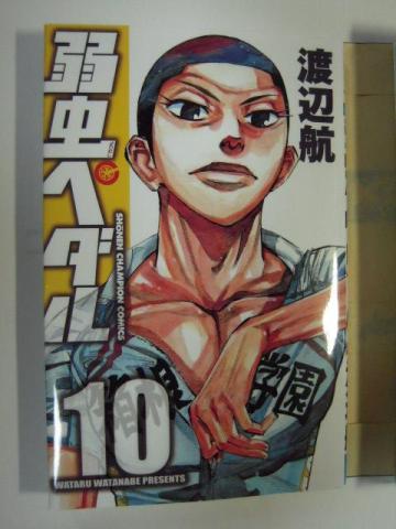 表紙は箱学・泉田