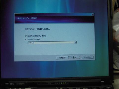 復元するコンピュータを選びます。基本はデフォルトのままでいい筈