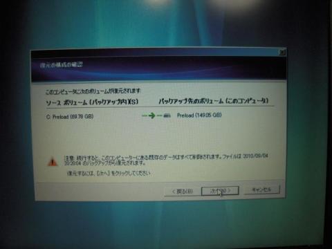 リカバリの最終確認