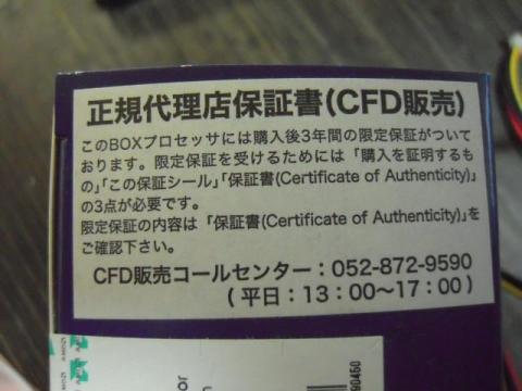 CDFのシール