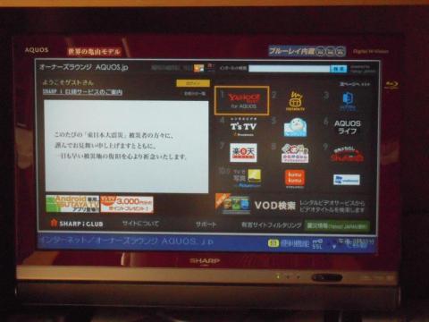 リビングのAQUOSでインターネット接続成功
