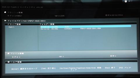 アップデートするファイルを選択