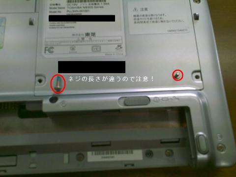 ネジの長さが違うので注意!