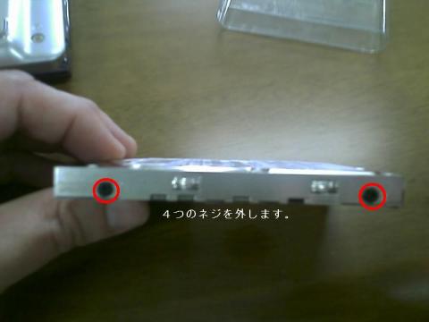 ネジを4つ外すだけ。