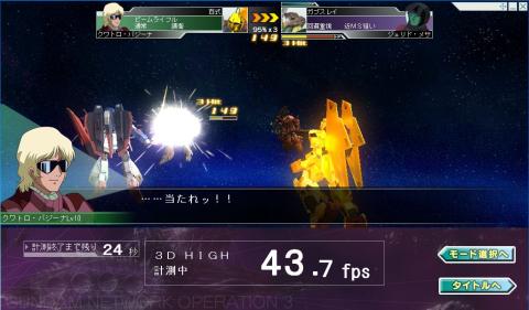 ガンダムネットワークオペレーション3 ベンチマーク メイン