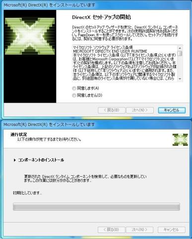 DirectXインストール