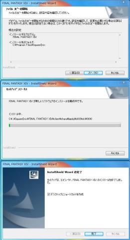 FINAL FANTASY XIVインストール中