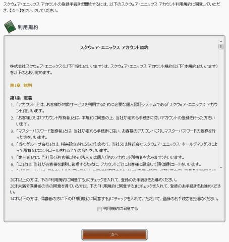 アカウント規約確認中